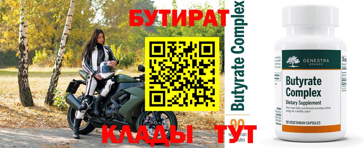 Кострома  Бутират  Вход с VPN  БУТИРАТ BDO 33% 