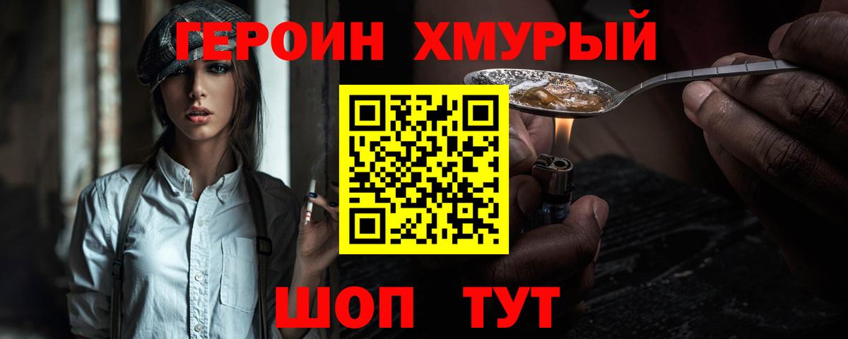 Героин хмурый  Кострома 