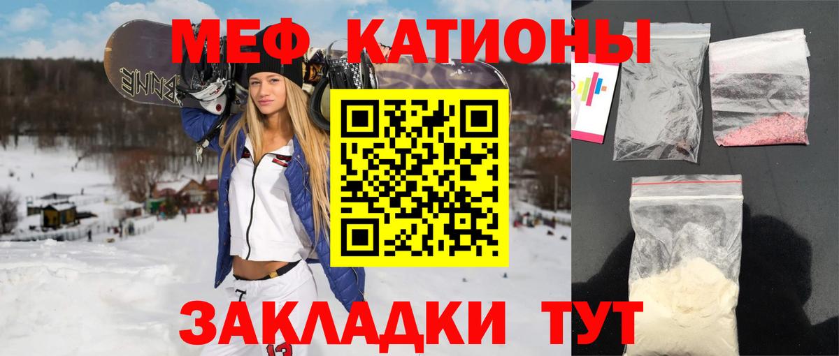 МЕФ кристаллы Кострома