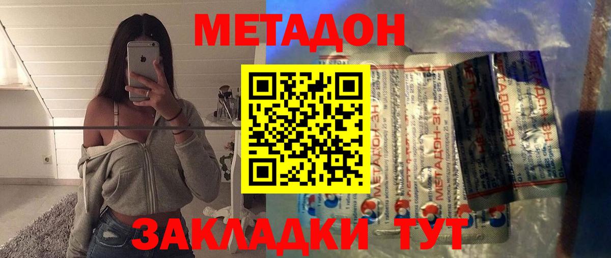 МЕТАДОН кристалл  МЕТАДОН VHQ  Вход с VPN  Кострома 